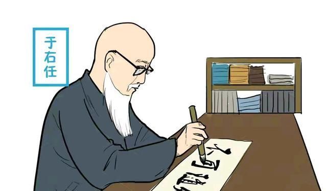 书法家于右任瓯香馆画跋原文,近代大书法家于右任的人生格言