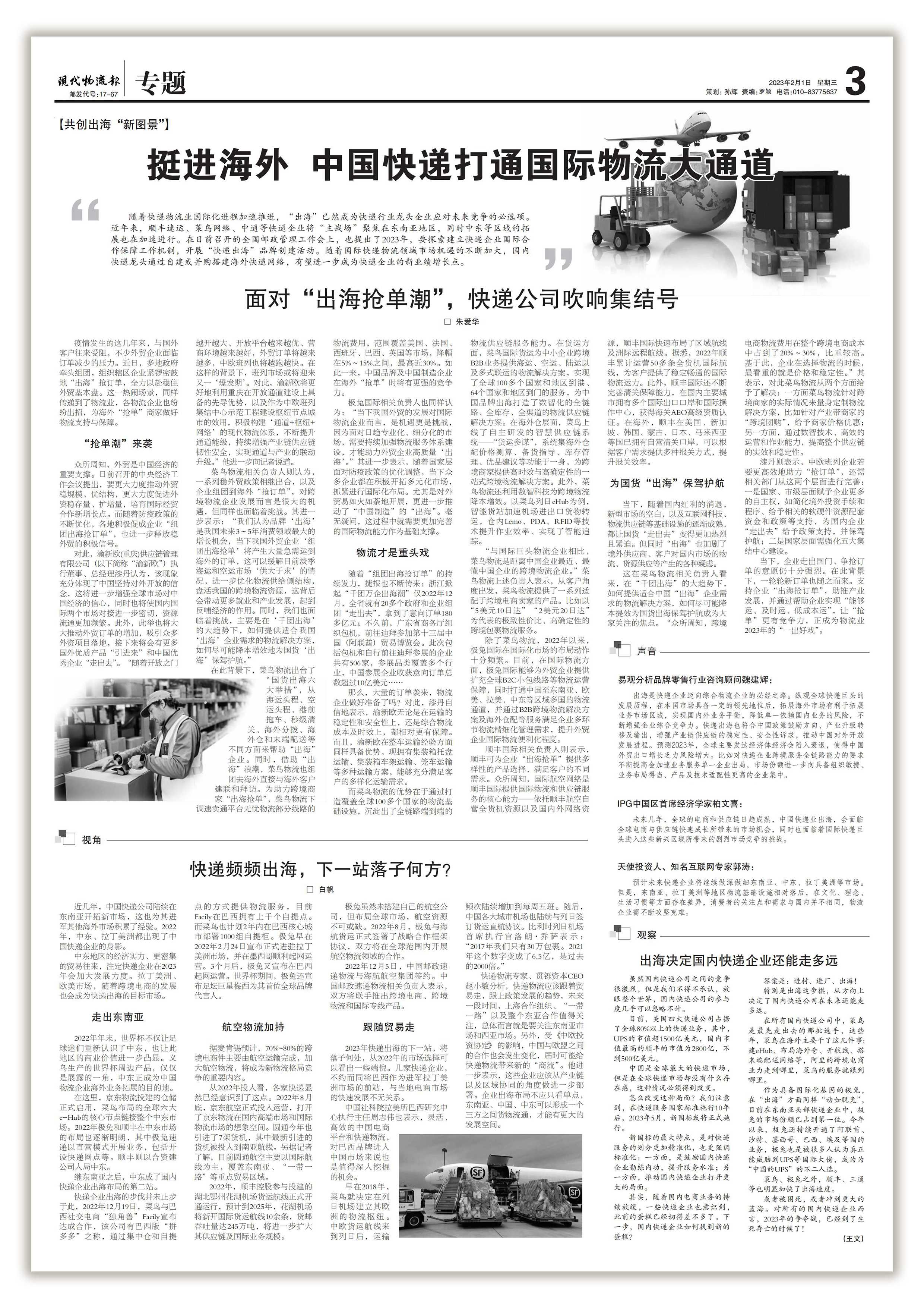 快递物流国际化,中国快递国际物流