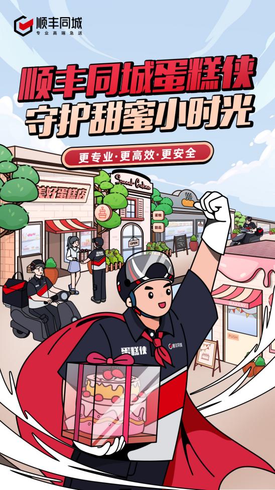 顺丰同城急配送蛋糕的关键点在哪,顺丰包邮动物奶油罐子蛋糕