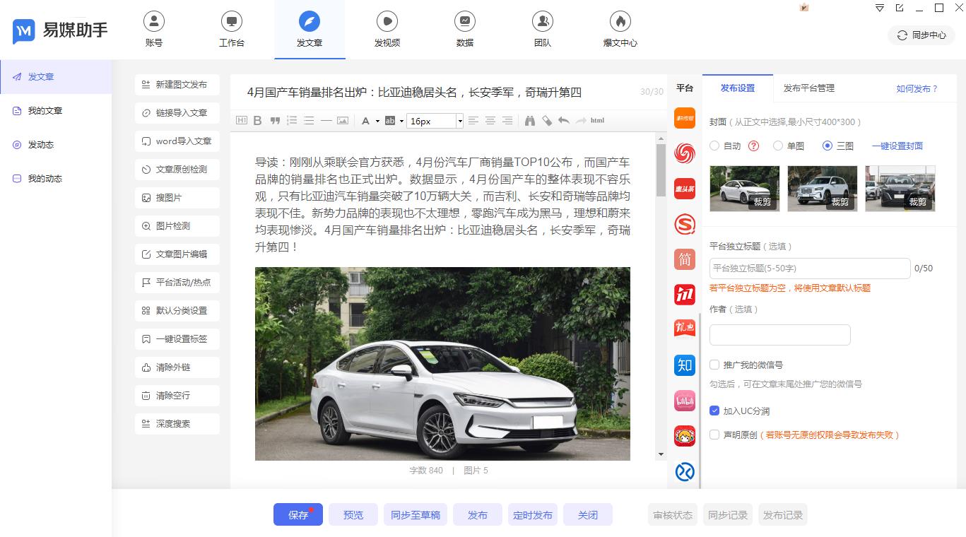 自媒体多平台分发视频,视频一键分发多个平台