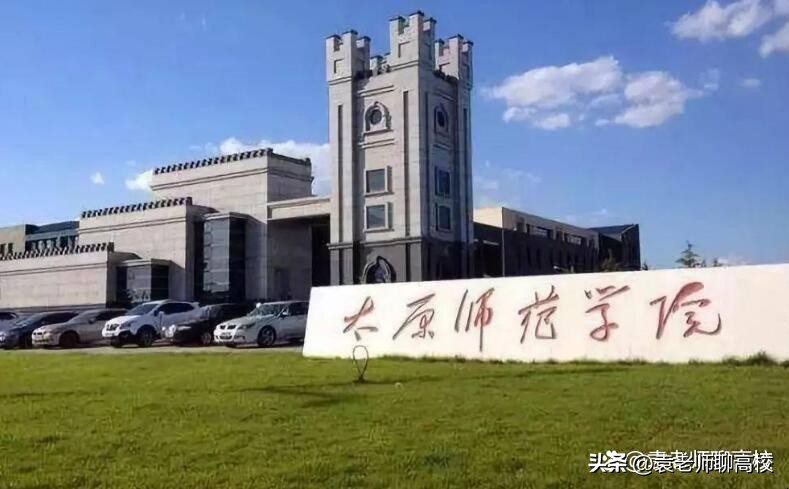 山西大同大学和太原师范学院比较,山西大同大学vs忻州师范学院