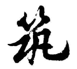 鼻筑了，刀勚了，鱼胮腥……湖北话常用词汇，您会写吗（第六批）