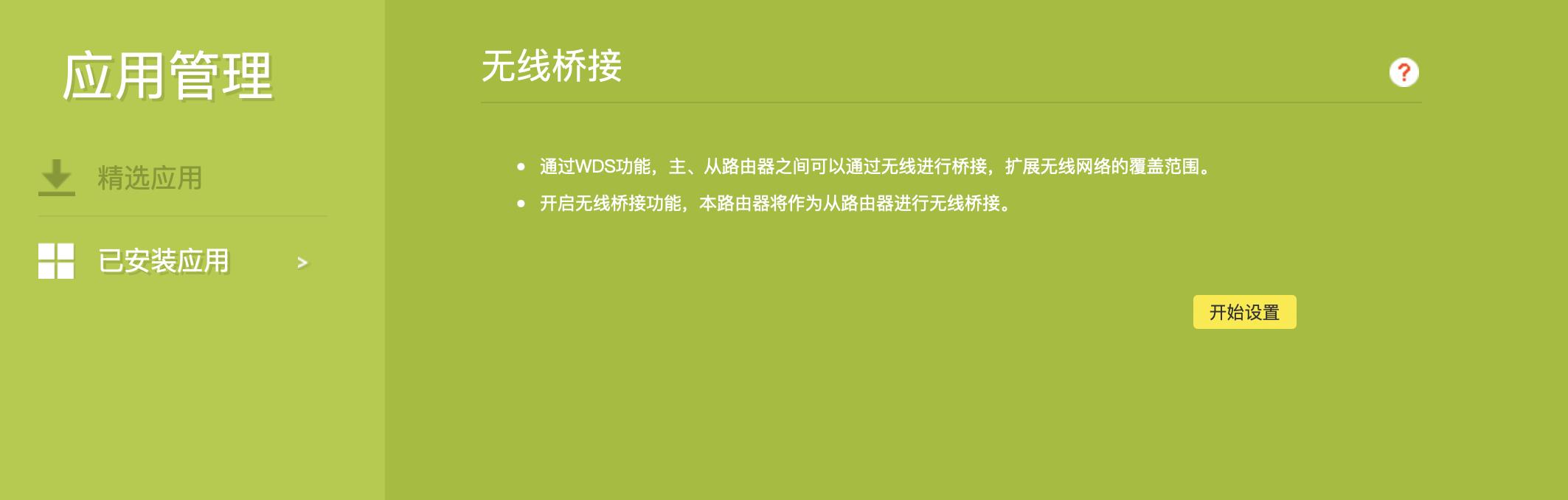 路由器无线桥接信号不稳定怎么办,如何桥接无线路由器放大wifi信号
