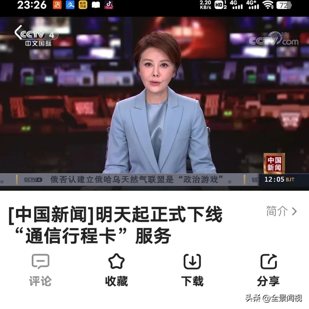 通信行程卡现在怎么不能用了,通信行程卡即将停用