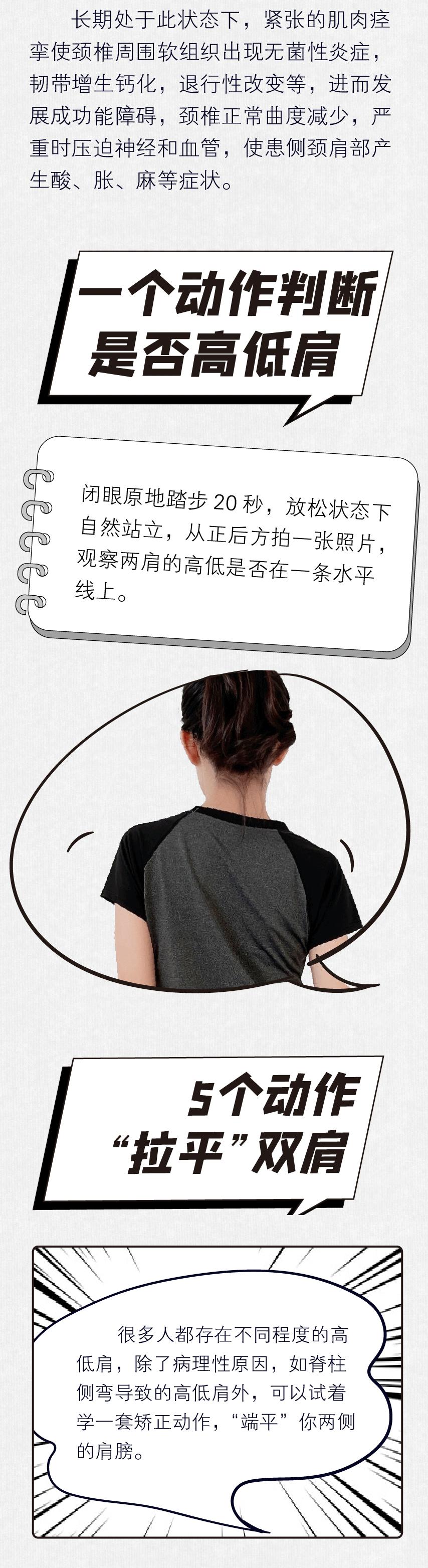 5个动作端平高低肩！