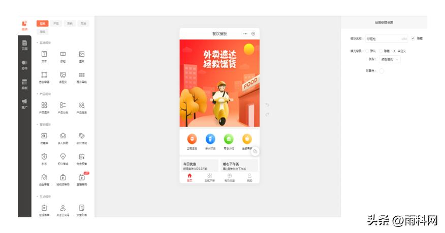 搭建外卖平台小程序,外卖红包小程序搭建教程