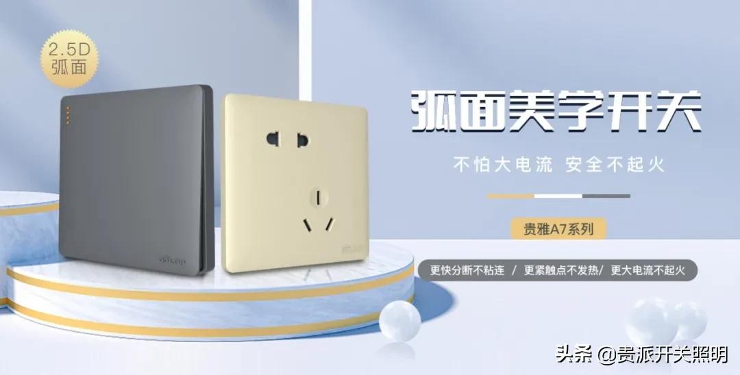 贵派开关如何,正品贵派开关