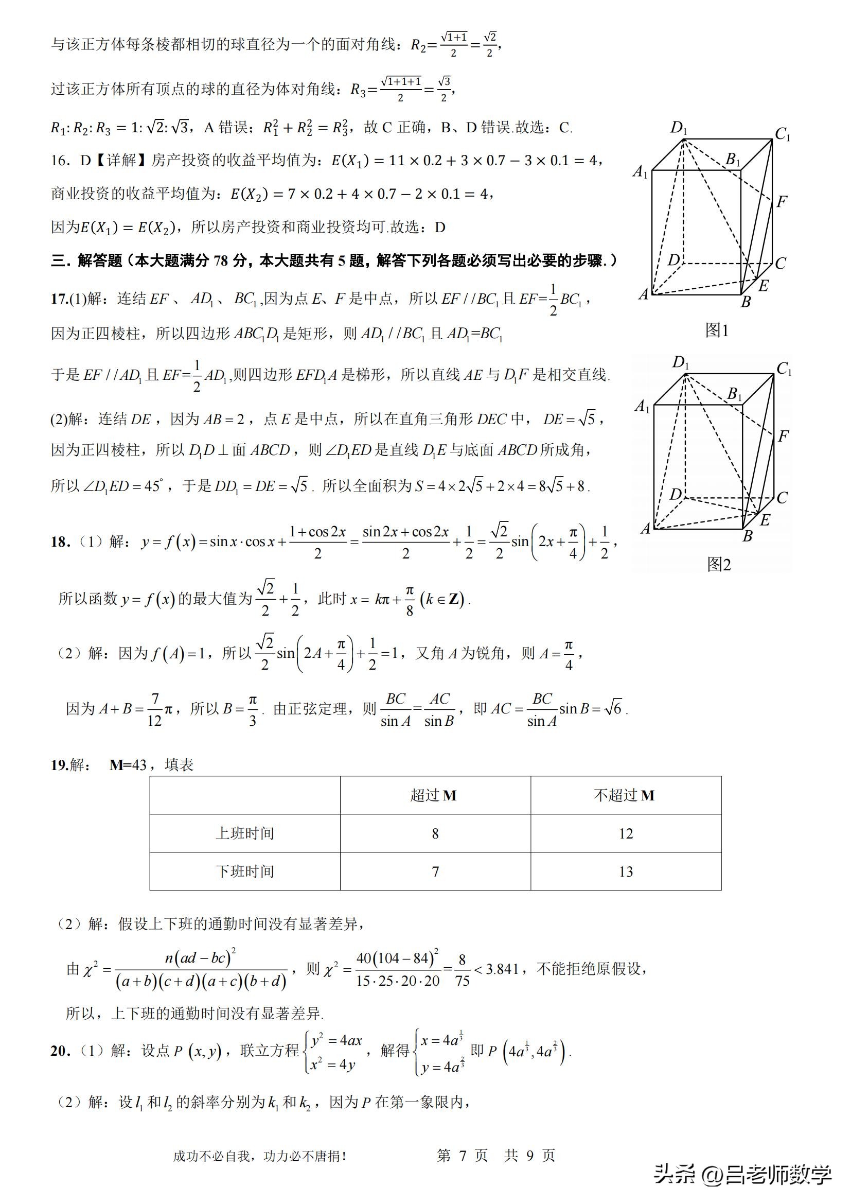 上海嘉定数学高三二模,23年嘉定区数学二模卷