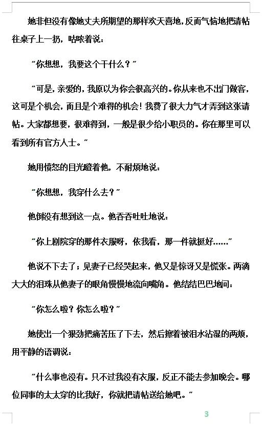 项链莫泊桑,项链莫泊桑电影完整版