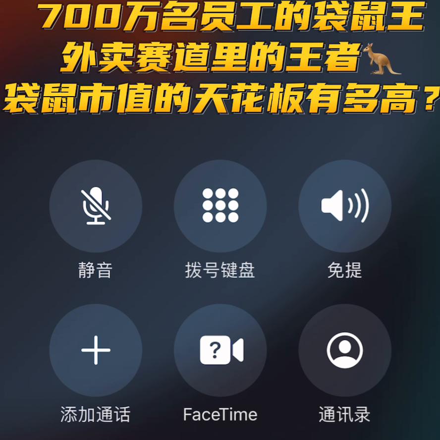 700万名员工的企业值多少市值？这么强的袋鼠王，你能上车吗？