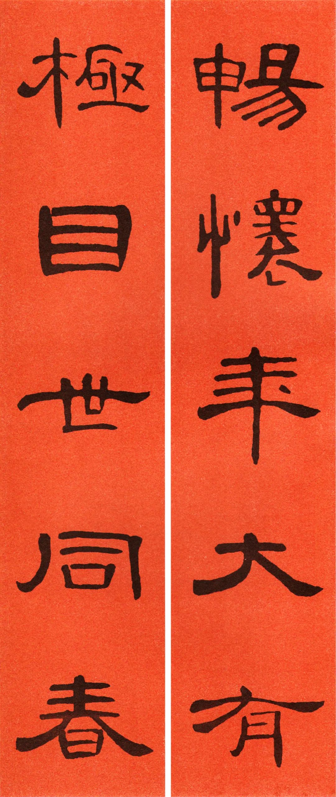 2022年书法集王字春联,2022年春联书法图片曹全碑