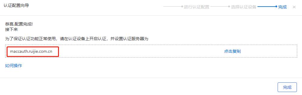 锐捷诺客云认证,锐捷web认证配置