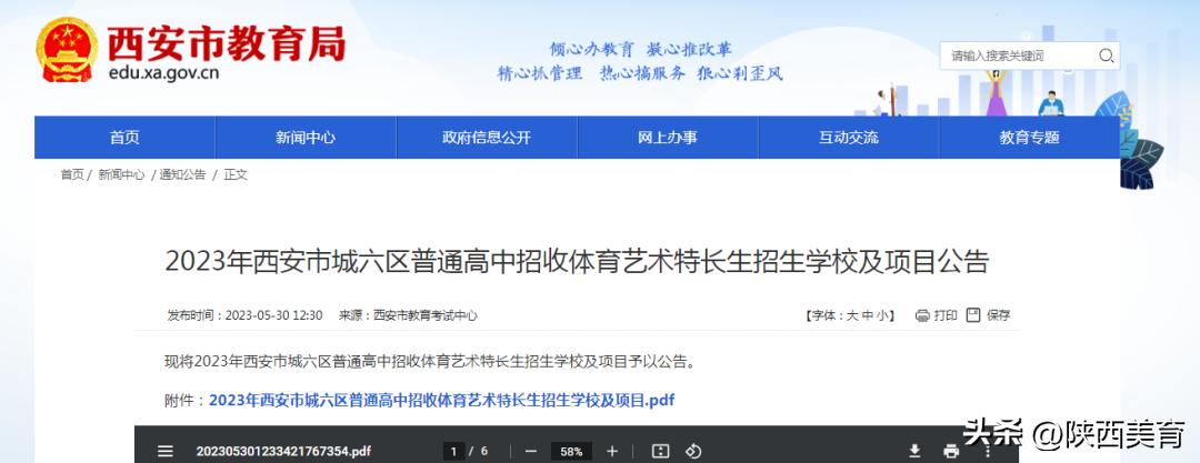 西安城六区普高招生人数,西安2024年中考各学校招生计划