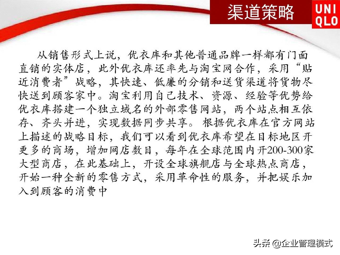 新零售下优衣库的营销策略,优衣库产品营销策略