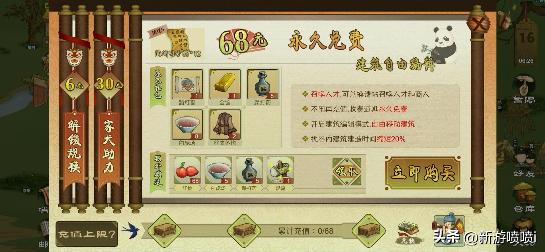 氪穿《桃源记》这款游戏仅需68元,良心吗?优点明显缺点一样明显