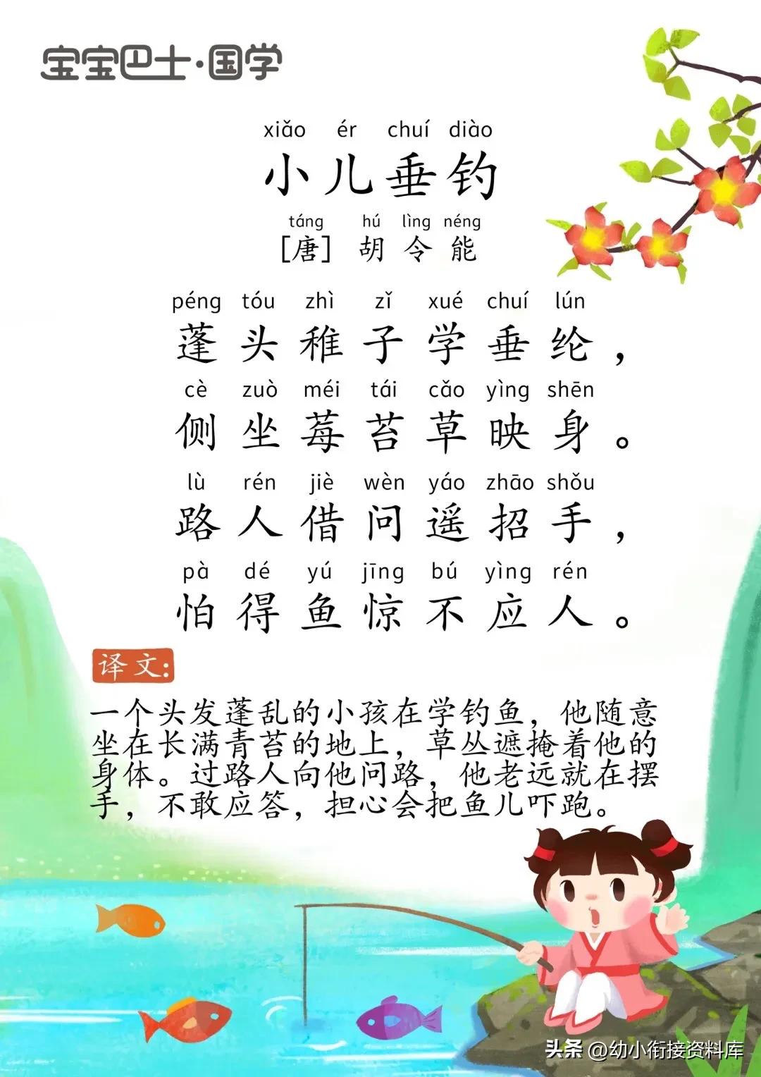 幼儿园必背古诗打卡,幼儿园必背古诗可打印免费