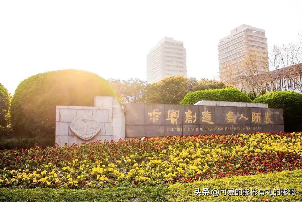 华东师范大学双一流985,华东师范大学属于哪一类985