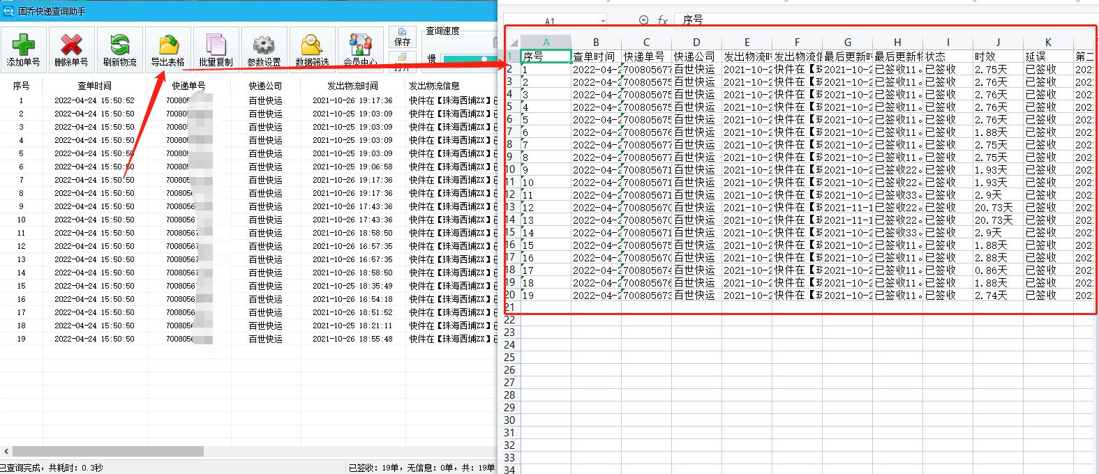 百世快递怎么查物流具体到哪里了,百世快递运单号查询快速