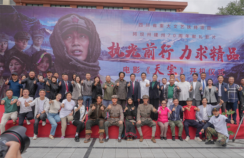 执光前行,阿坝州天宝