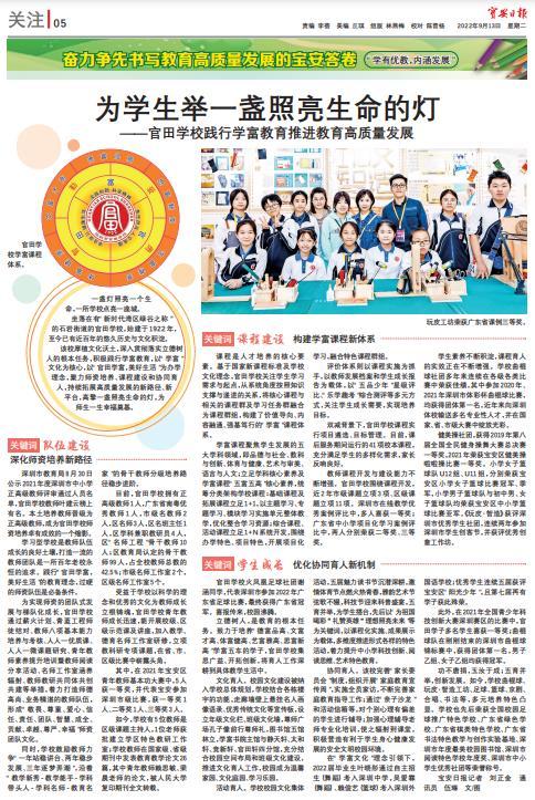 广东深圳宝安区官田学校,宝安区官田小学