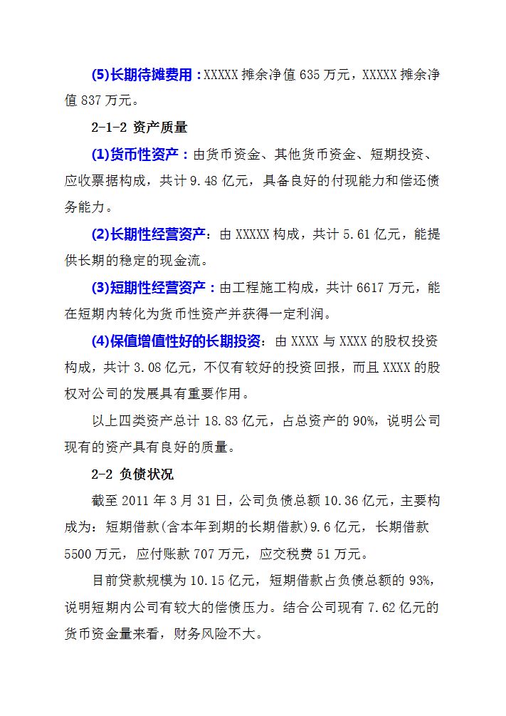 财务分析报告模板3年,2021年财务分析报告范文