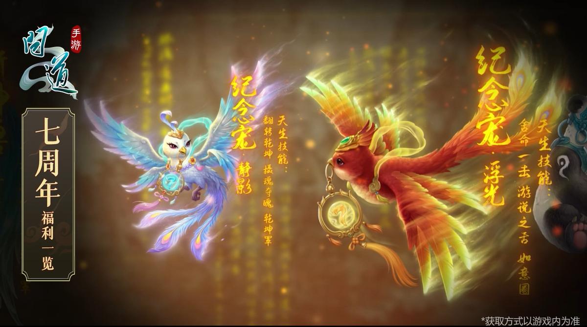 《问道》手游7周年福利满满！预约即送新时装，登录抽纪念宠！
