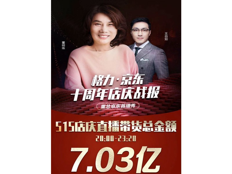 格力直播间删除孟羽童视频,格力孟羽童直播回放