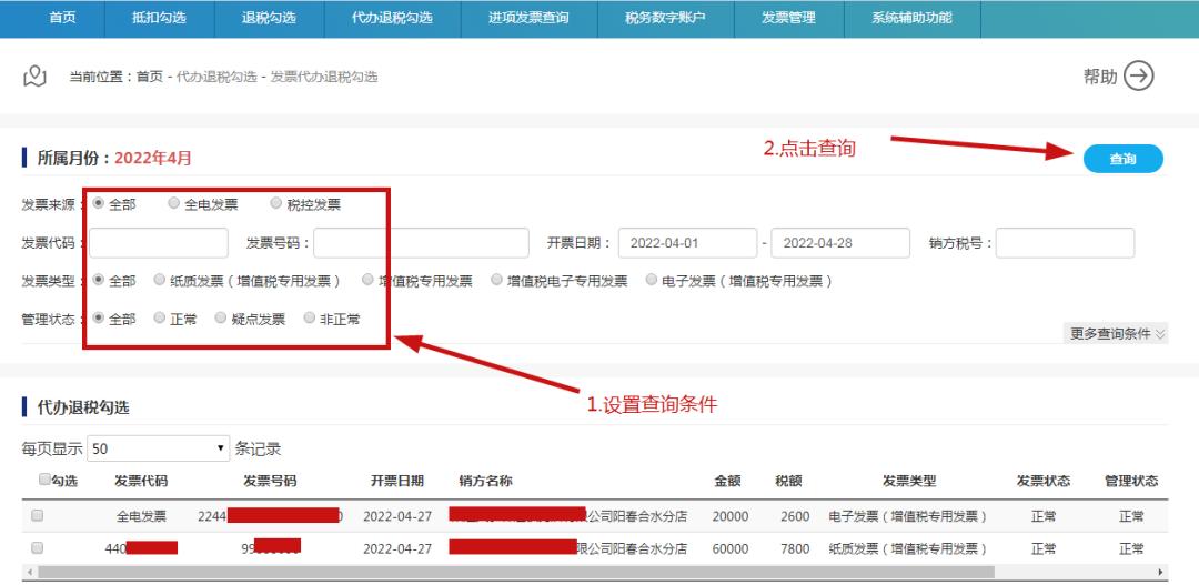 怎么确认电子发票红票开具成功,怎么查看电子发票冲红是否成功