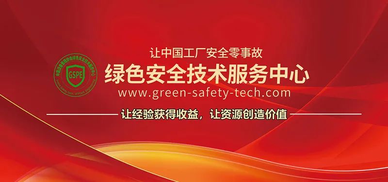 全省冶金安全工作会议,冶金企业安全生产工作研讨会