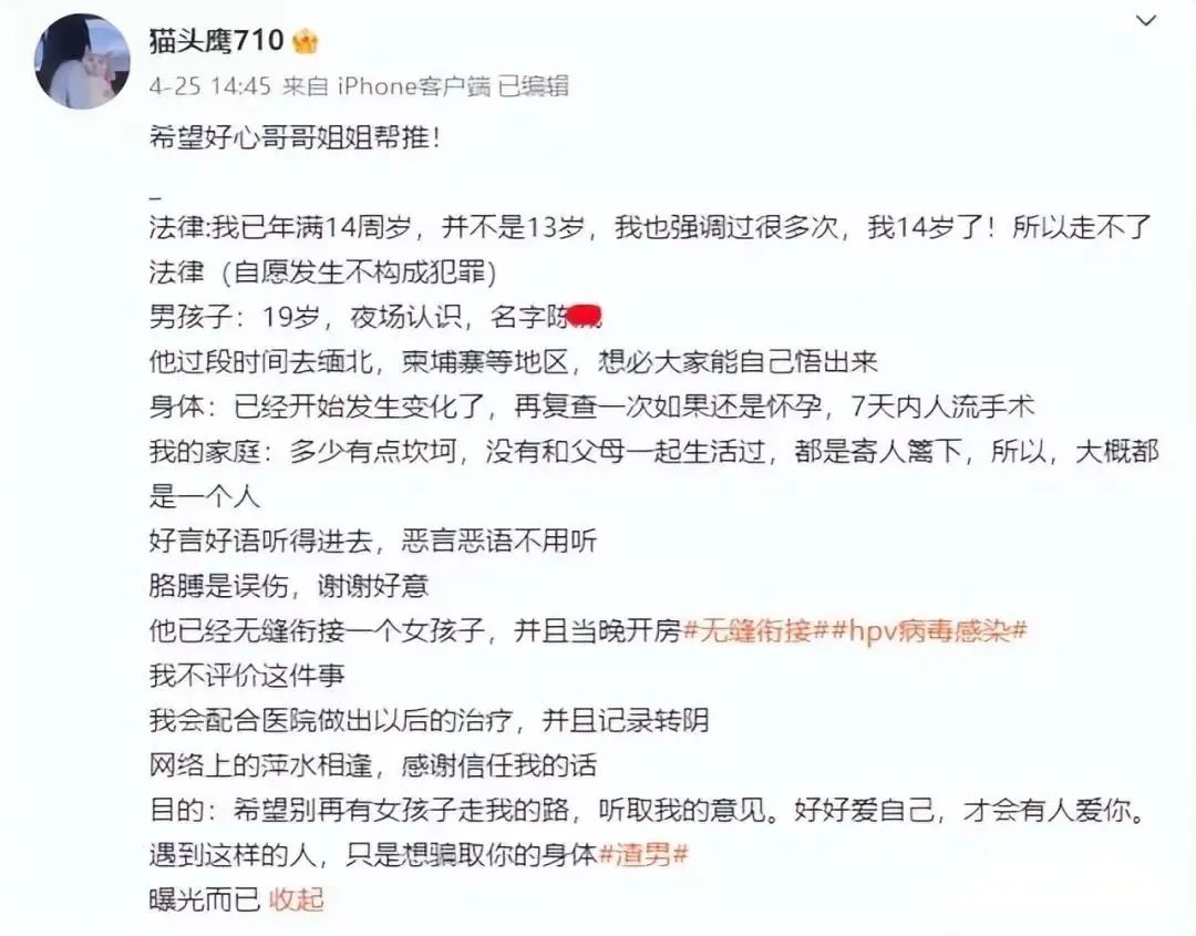 14岁女孩怀孕染病，被渣男抛弃后遭二次猥亵？