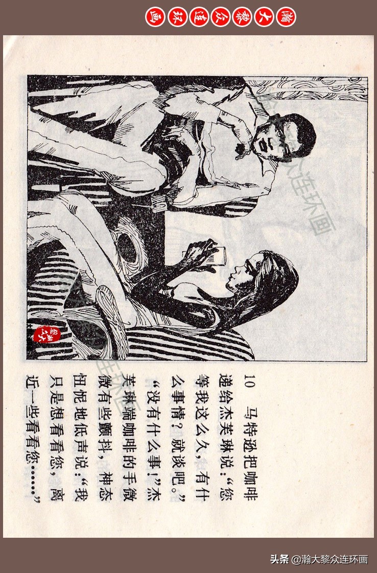 瀚大黎众连环画梅氏水浒故事,瀚大黎众仲伟连环画