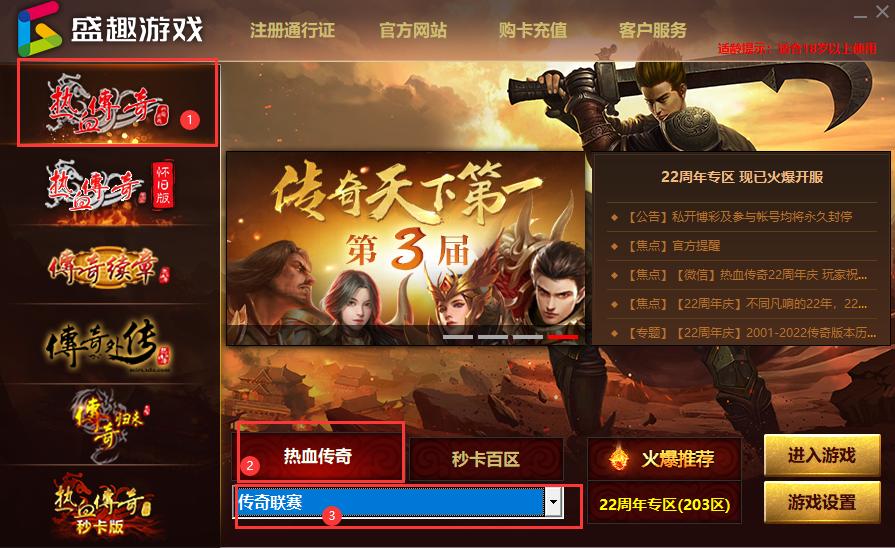 热血传奇十大经典之处,22年风雨兼程