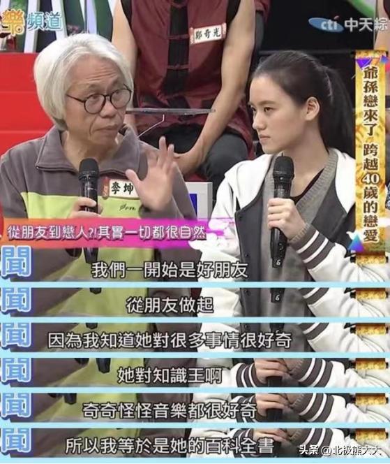 相差40岁的台湾“爷孙恋”始末