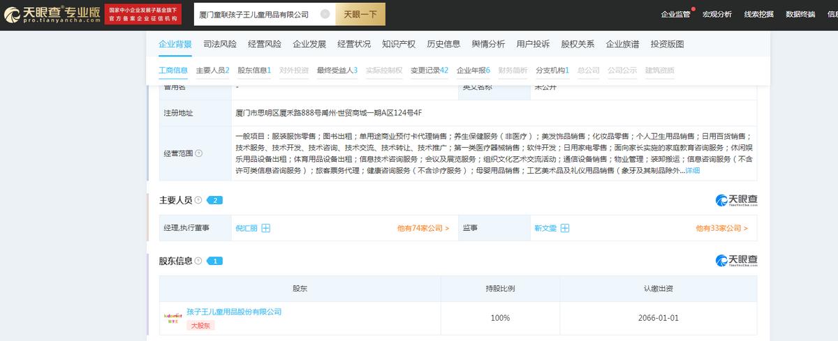 质量问题频发：孩子王哪来的勇气参加618，梁静茹给的吗？