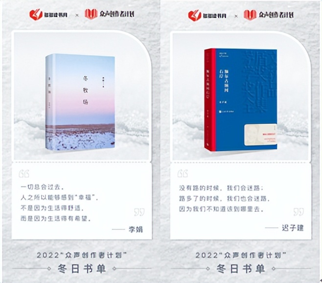 如约而至拼多多发布2022“众声创作者计划”冬日书单