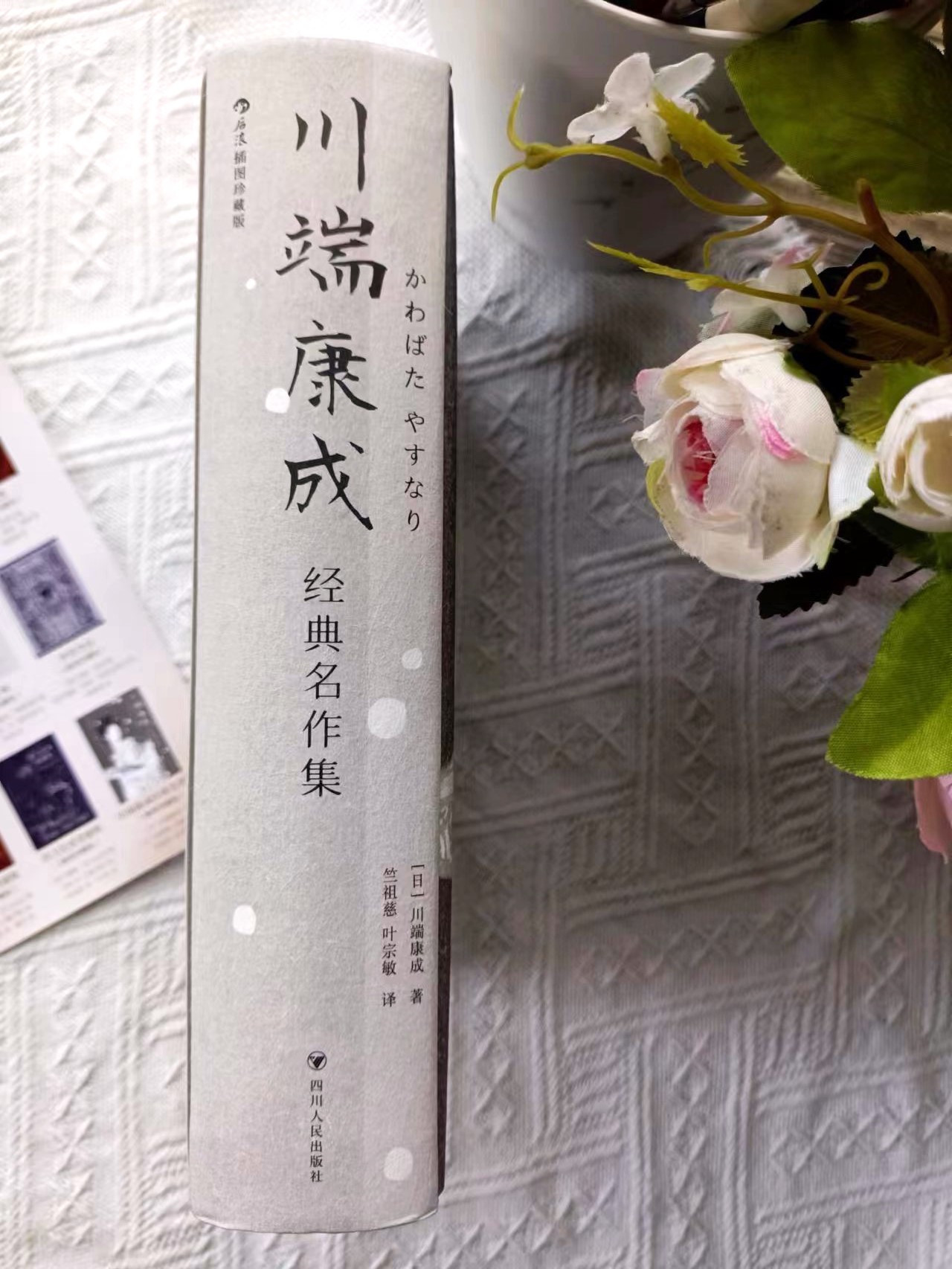 川端康成笔下的物哀之美,川端康成作品集全译本