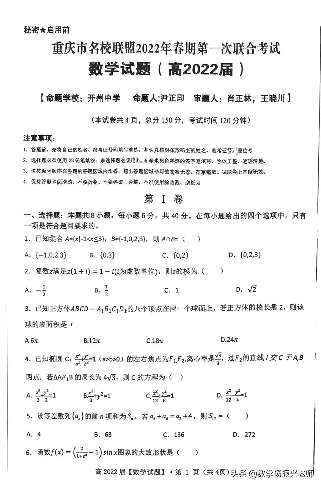 2021年高三数学模拟试题,2022年高三数学高考模拟题