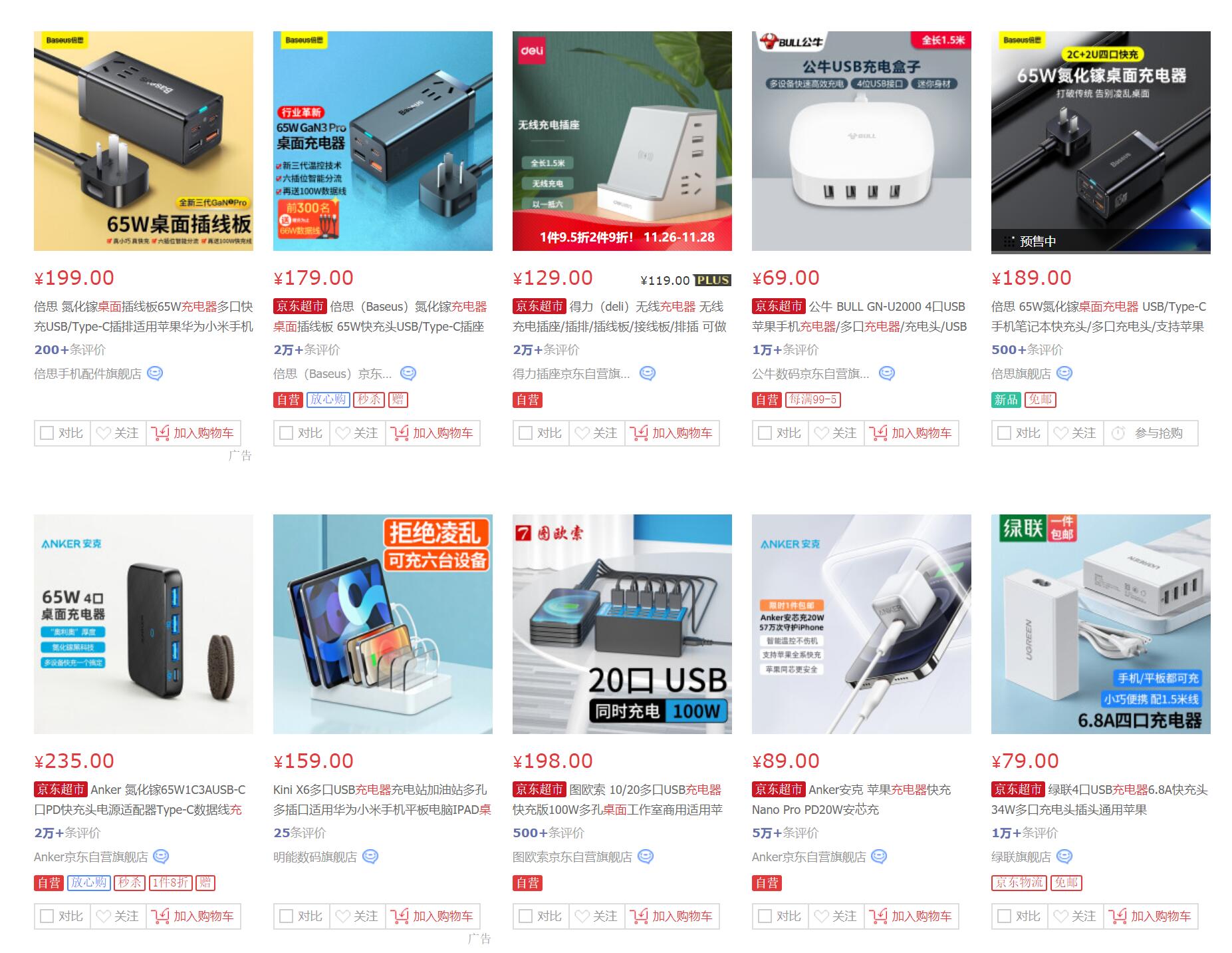 倍思100w氮化镓桌面充电器测评,倍思65w和120w氮化镓充电器评测