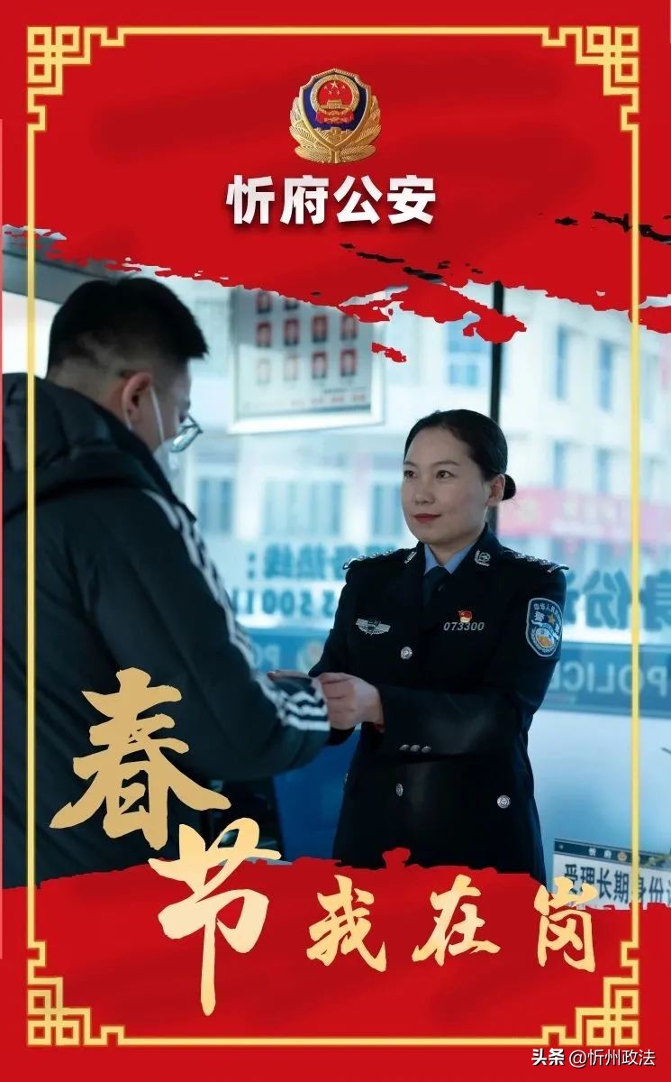 春节我在岗24小时守护万家安全,春节我在岗平安我守护