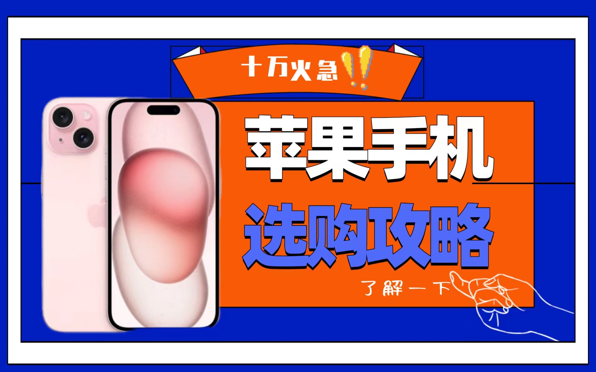 苹果手机购买攻略,苹果的选购技巧