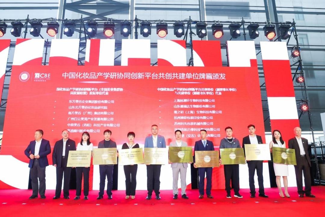 中国化妆品产学研协同,中国产学研协同创新平台