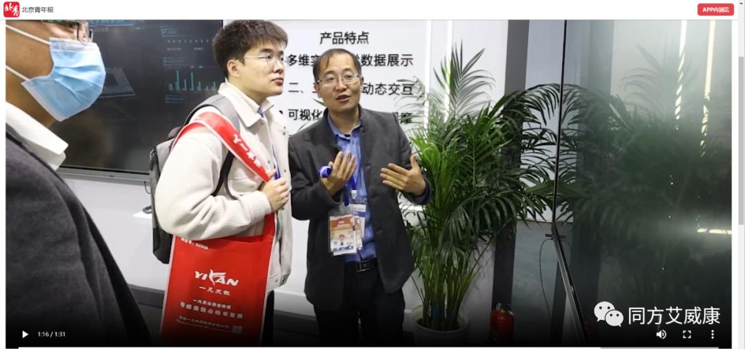 北京同方艾威康济南分公司,同方艾威康智慧教室