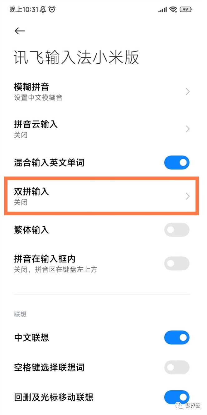 双拼输入法技巧,双拼输入法学习多长时间