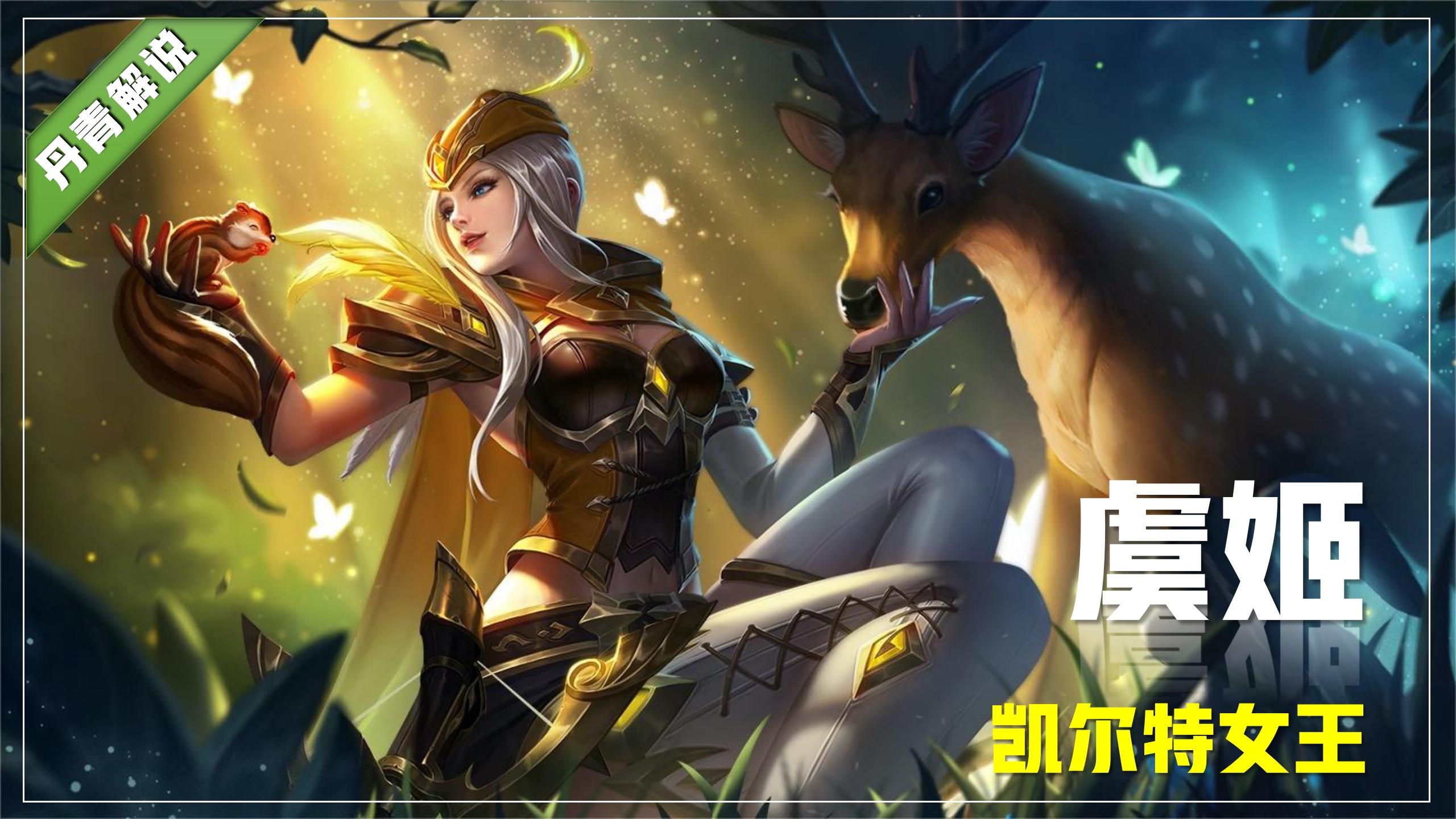 虞姬启明星使和霸王别姬对比,王者荣耀虞姬新皮肤阎灵姬