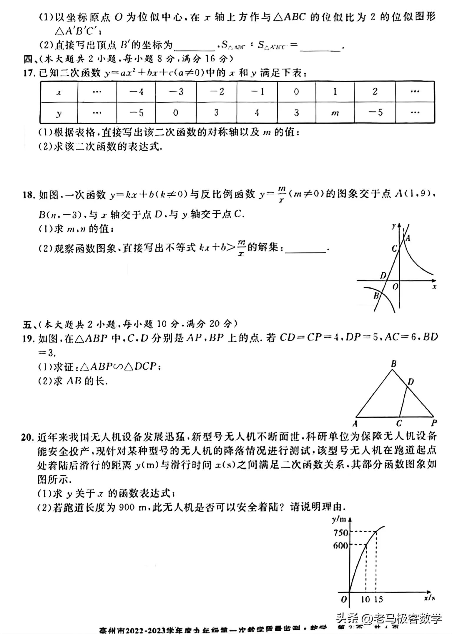 亳州市2024年谯城区三模试卷数学,安徽亳州数学中考试卷一模