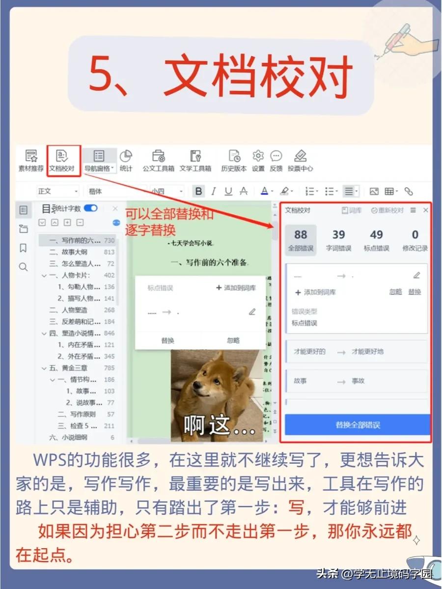7天学会动笔写小说,90天学会写小说