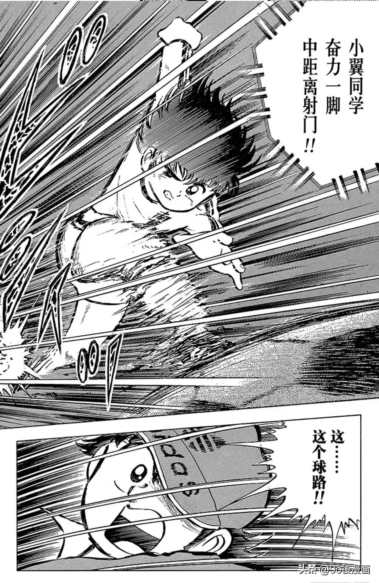 足球小将队长小翼国语版,足球小将第7话