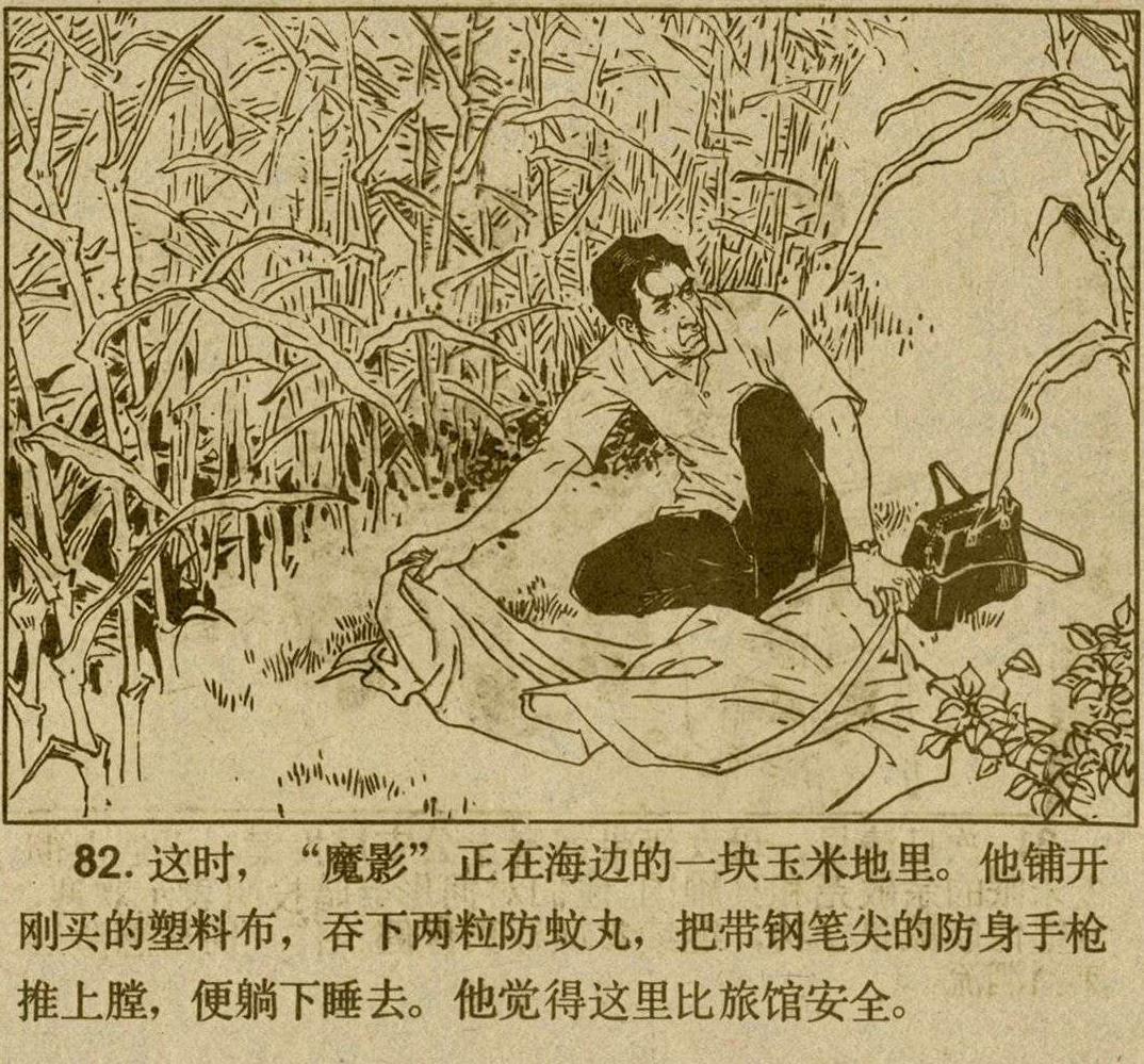 魔影连环画在线观看,魔影连环画