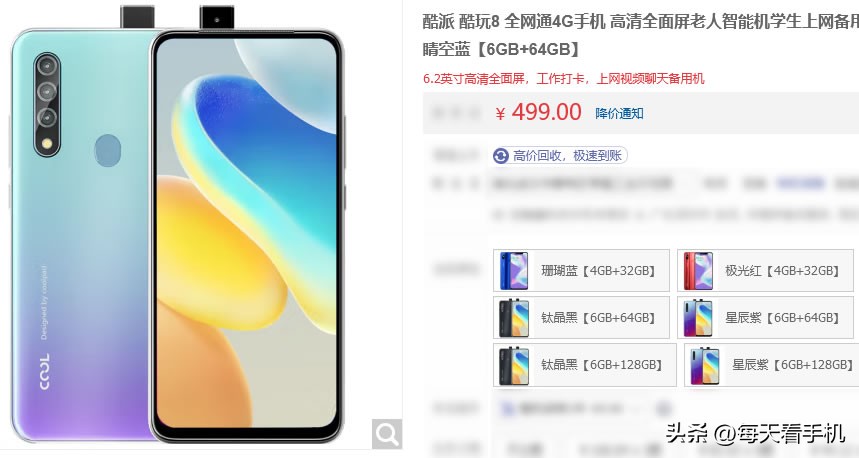 499元的酷派手机,酷派顶级旗舰手机