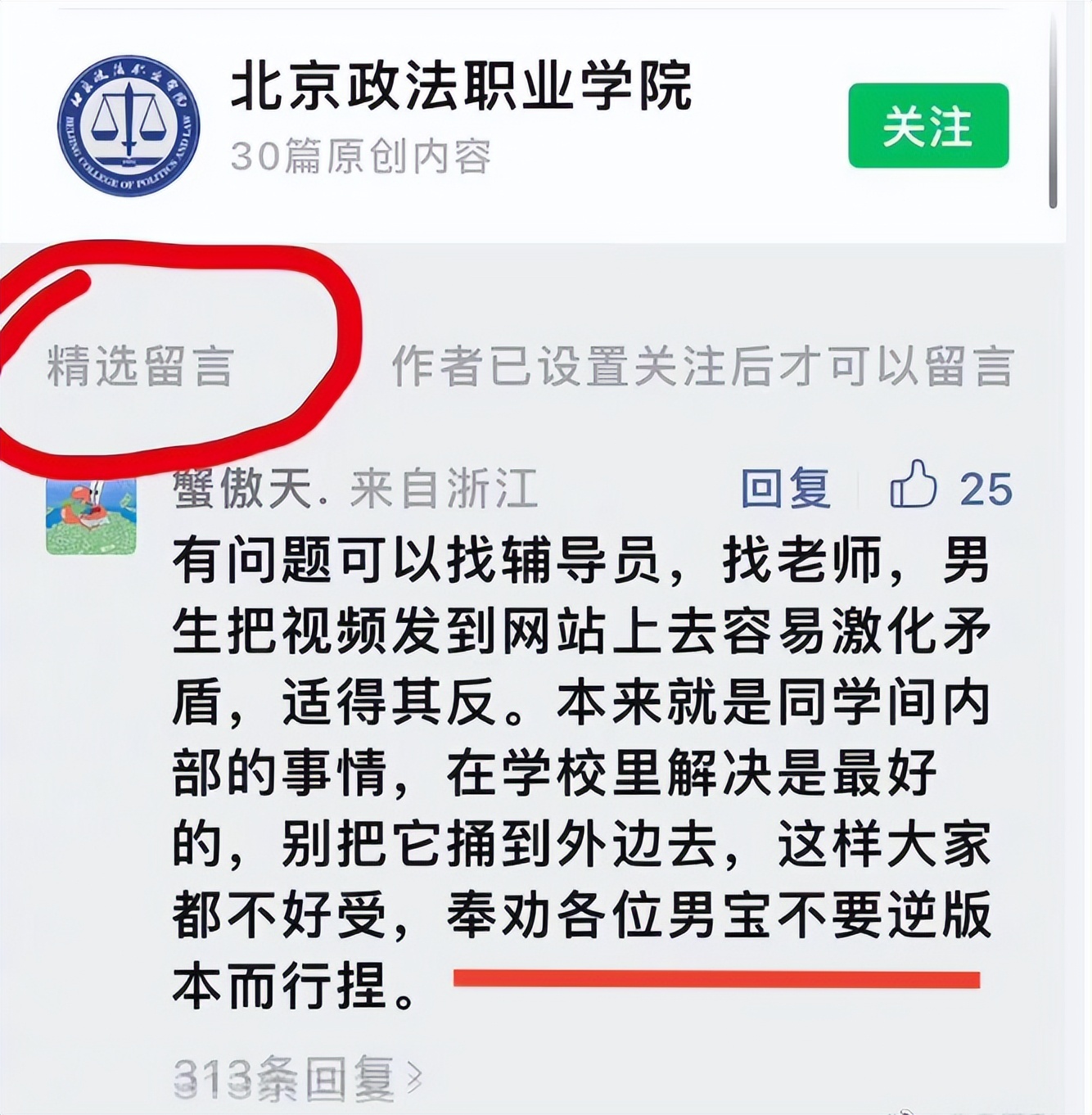 北京政法职业学院霸凌事件后续,北京政法职业学院霸凌遭辱骂